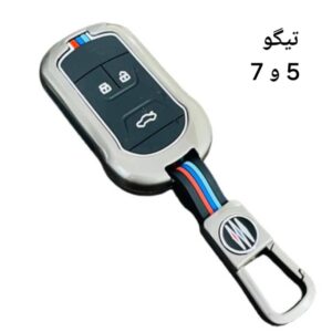 کاور ریموت فلزی لاکچری تیگو 5 و 7