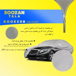 چادر ماشین ضد آب نانو ولوو XC60 سوزن طلا روکش